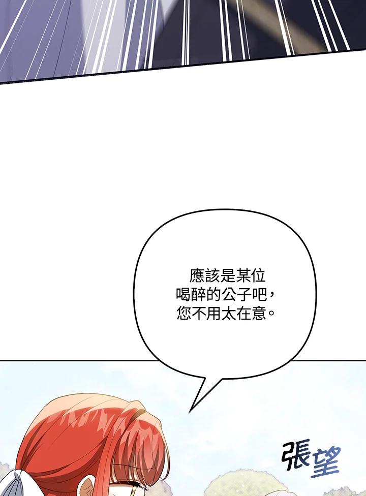 《成为皇帝的专属翻译》第38话 第3页