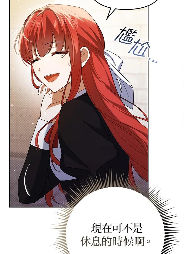 《成为皇帝的专属翻译》第38话 第48页