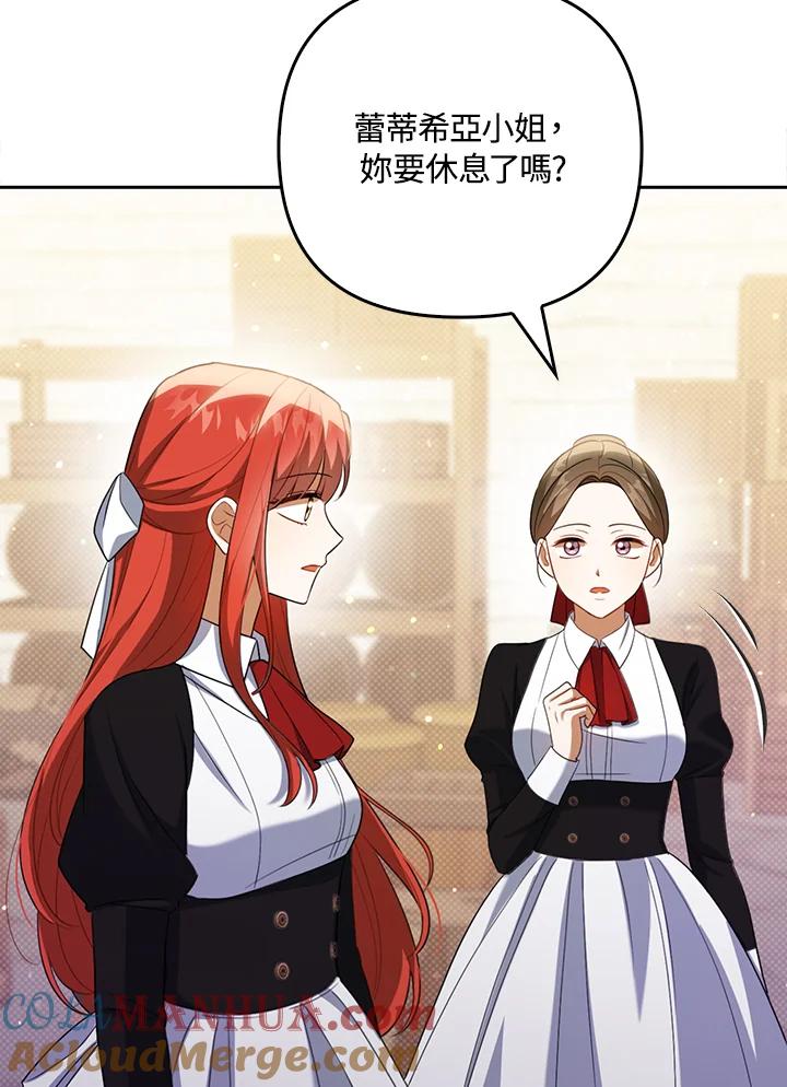 《成为皇帝的专属翻译》第38话 第45页