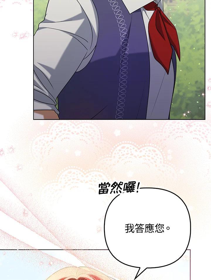 《成为皇帝的专属翻译》第38话 第38页