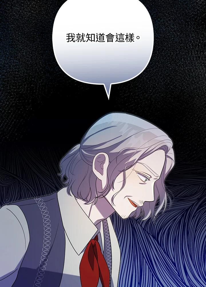 《成为皇帝的专属翻译》第38话 第23页