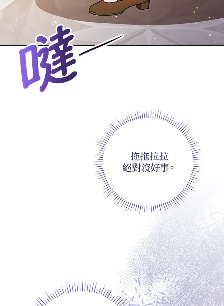 《成为皇帝的专属翻译》第38话 第54页
