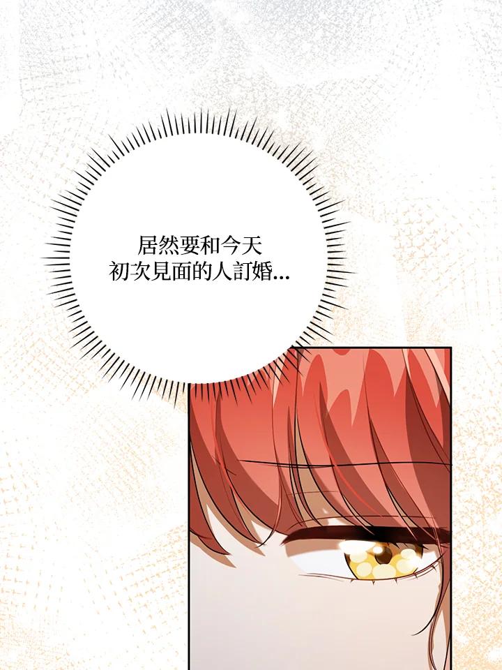 《成为皇帝的专属翻译》第38话 第84页