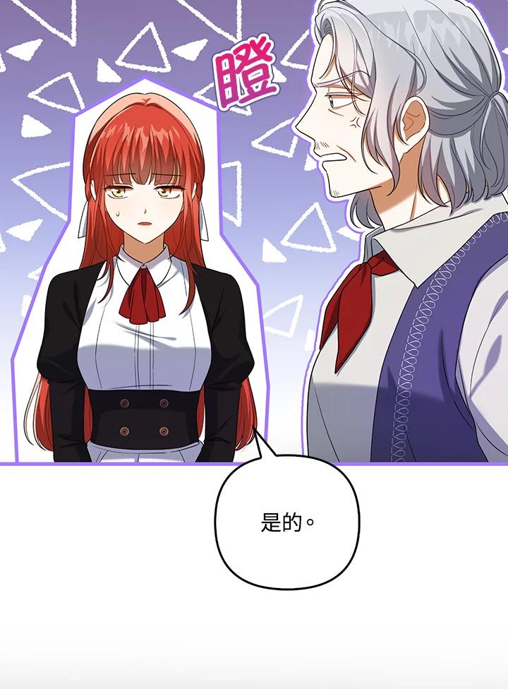 《成为皇帝的专属翻译》第38话 第8页