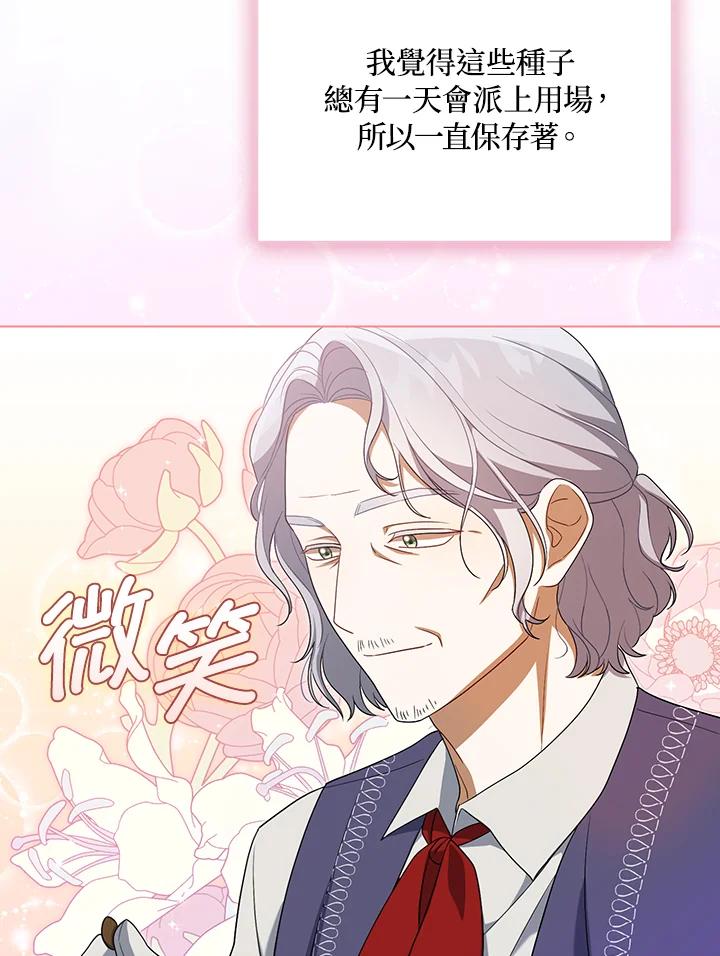 《成为皇帝的专属翻译》第38话 第34页