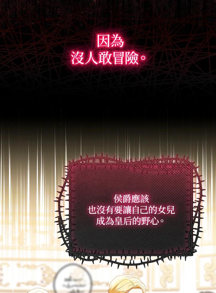 《成为皇帝的专属翻译》第38话 第71页