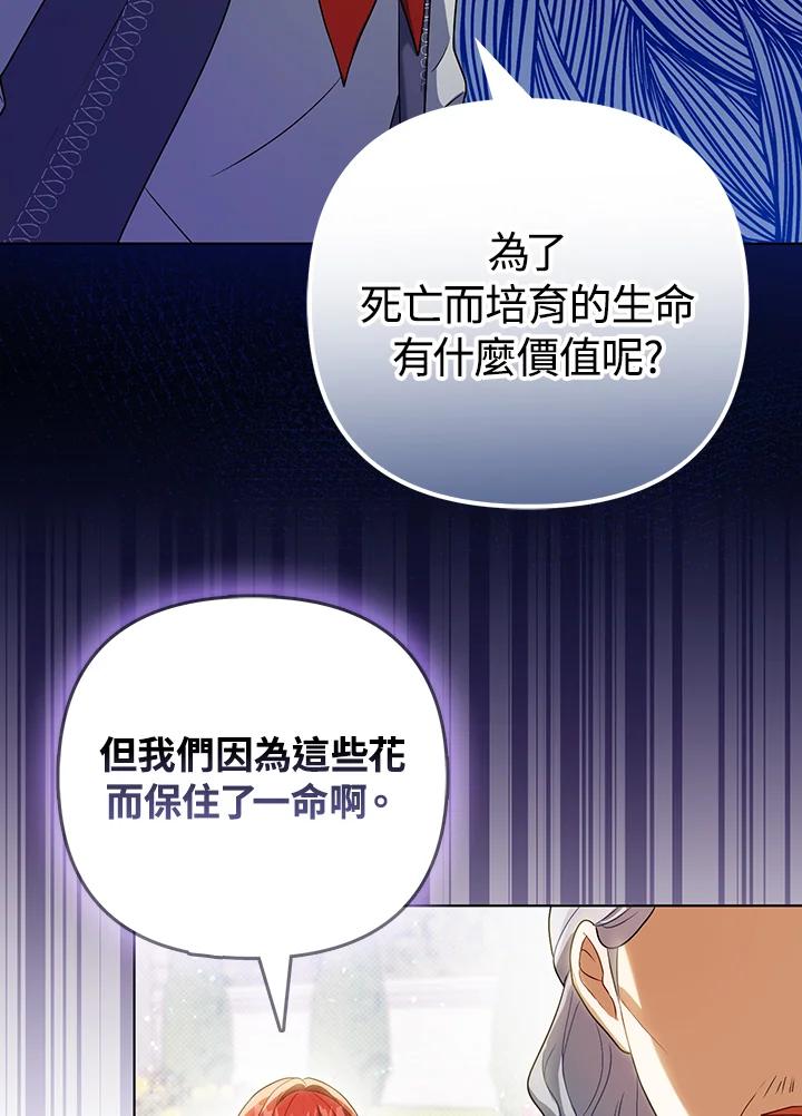 《成为皇帝的专属翻译》第38话 第24页