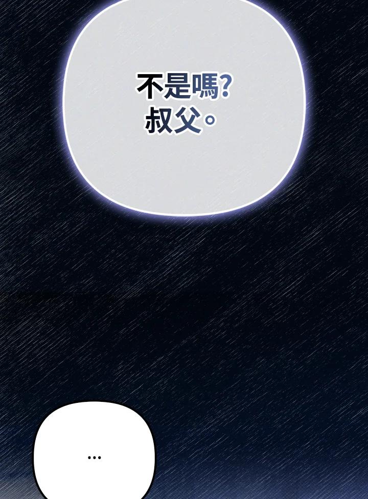 《成为皇帝的专属翻译》第38话 第99页
