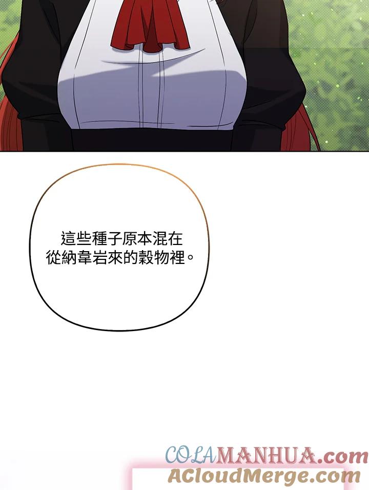 《成为皇帝的专属翻译》第38话 第33页