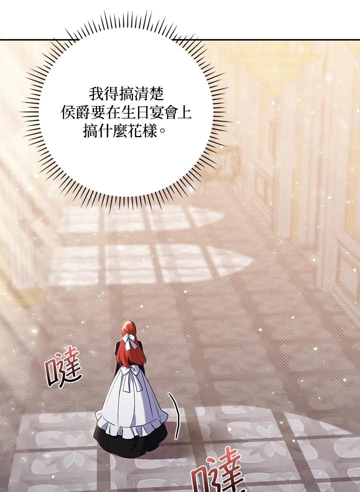 《成为皇帝的专属翻译》第38话 第52页