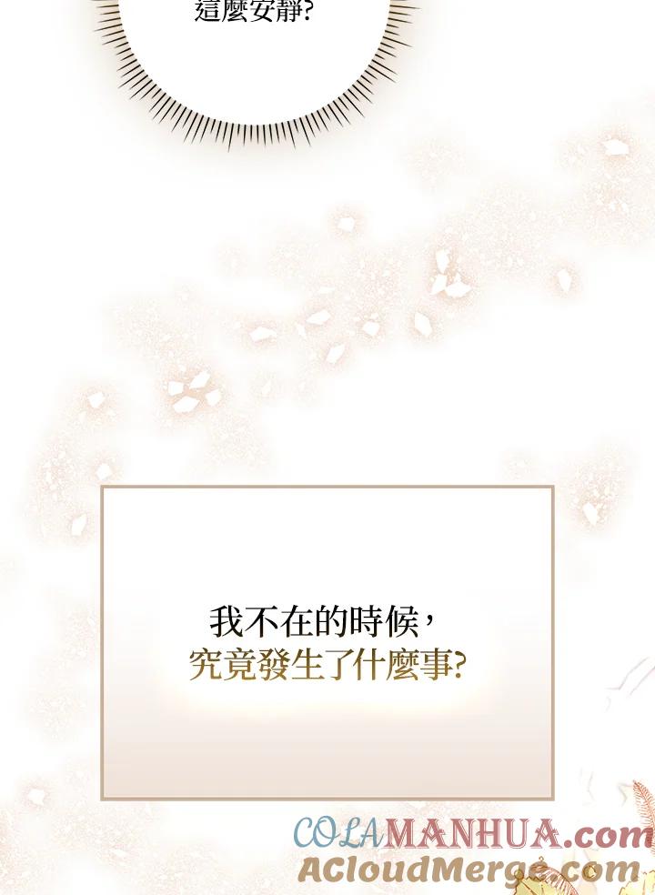 《成为皇帝的专属翻译》第38话 第61页