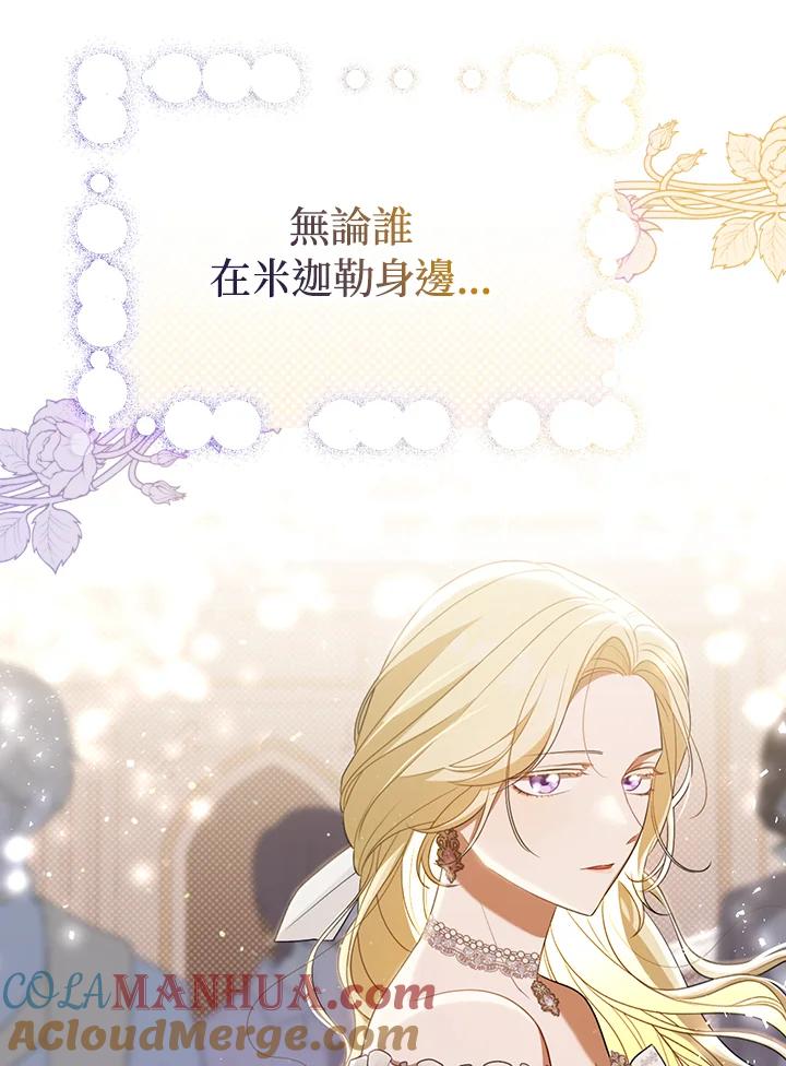 《成为皇帝的专属翻译》第38话 第89页