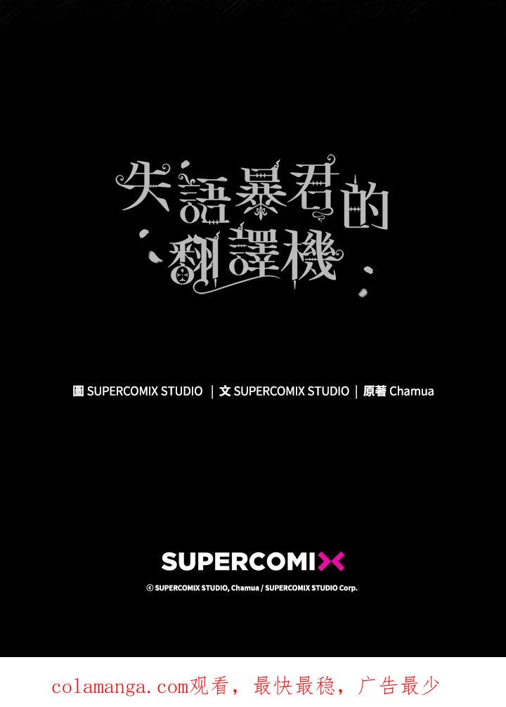 《成为皇帝的专属翻译》第38话 第108页