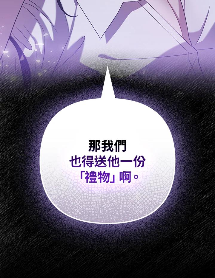 《成为皇帝的专属翻译》第38话 第107页