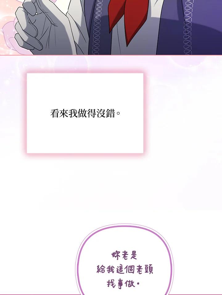 《成为皇帝的专属翻译》第38话 第35页