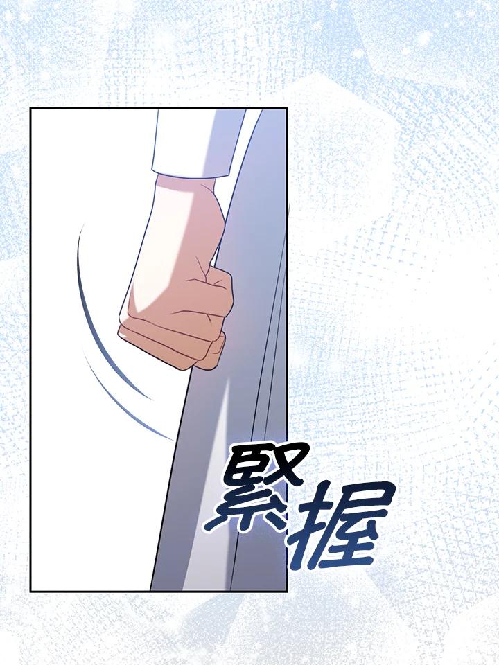 《成为皇帝的专属翻译》第38话 第83页