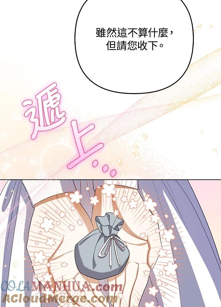 《成为皇帝的专属翻译》第38话 第29页