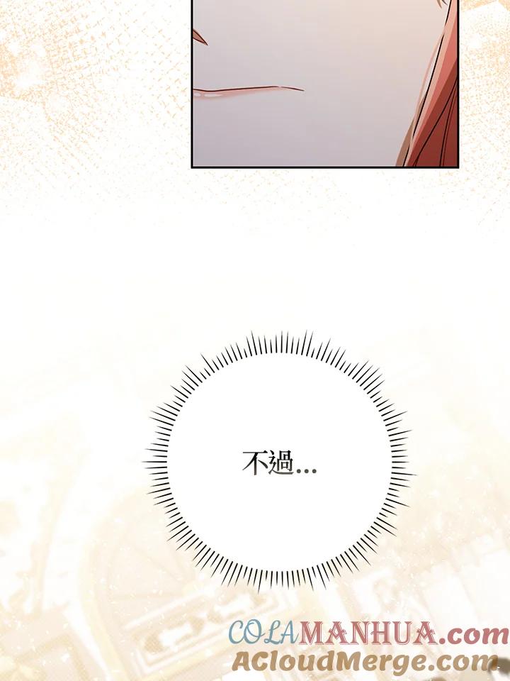 《成为皇帝的专属翻译》第38话 第85页