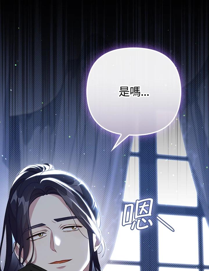 《成为皇帝的专属翻译》第38话 第102页