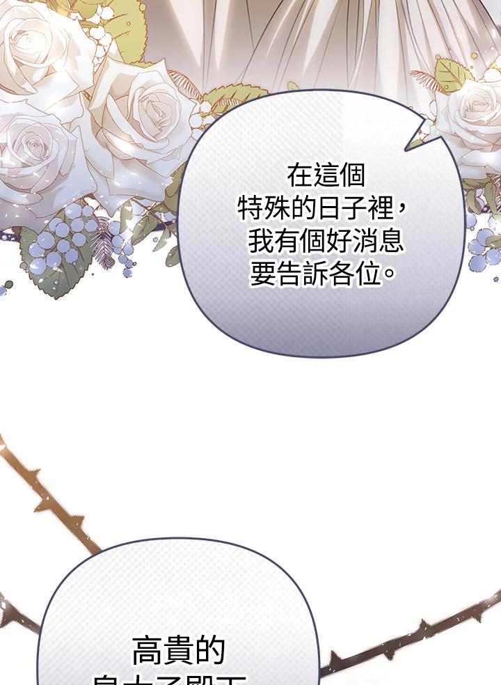 《成为皇帝的专属翻译》第38话 第63页