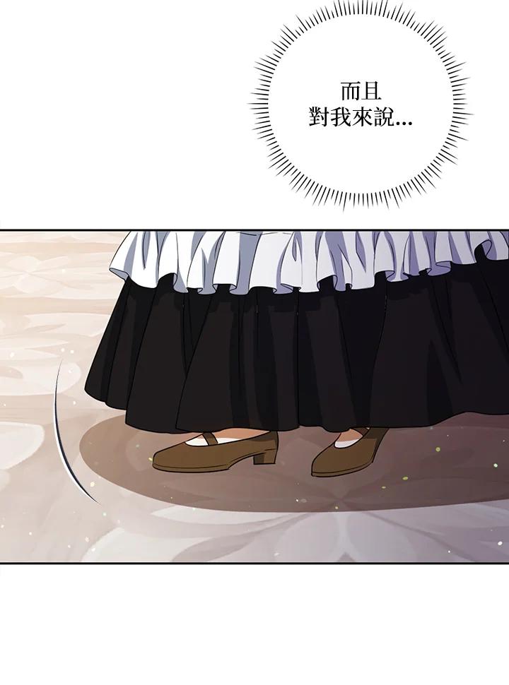 《成为皇帝的专属翻译》第38话 第88页