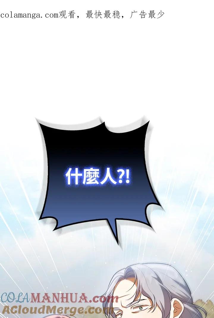 《成为皇帝的专属翻译》第38话 第1页