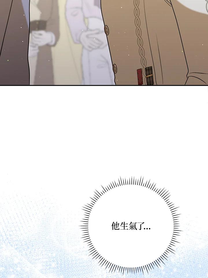 《成为皇帝的专属翻译》第38话 第82页