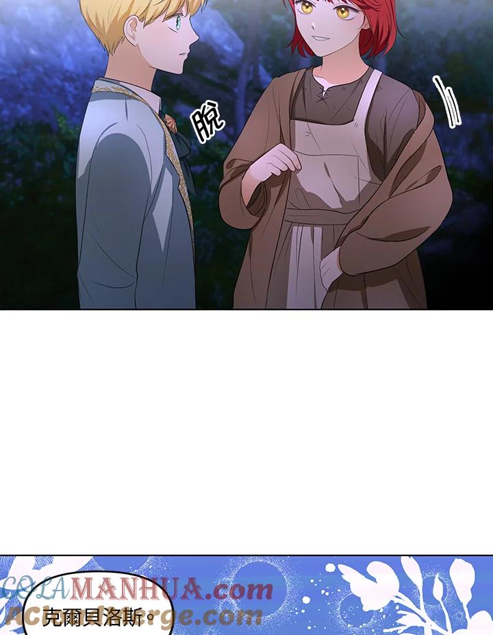 《成为皇帝的专属翻译》第3话 第64页