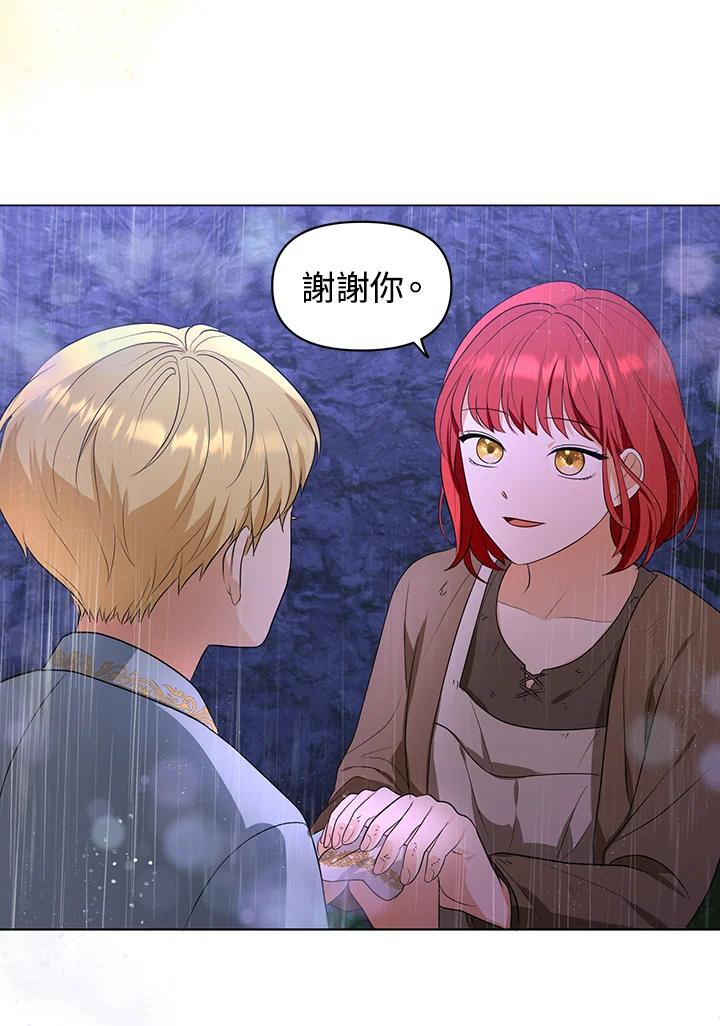 《成为皇帝的专属翻译》第3话 第41页