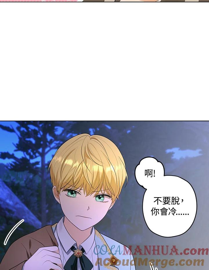 《成为皇帝的专属翻译》第3话 第67页