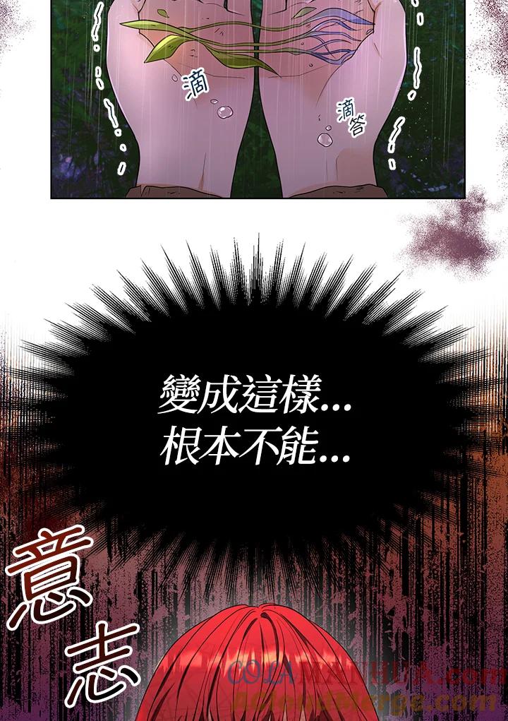 《成为皇帝的专属翻译》第3话 第34页