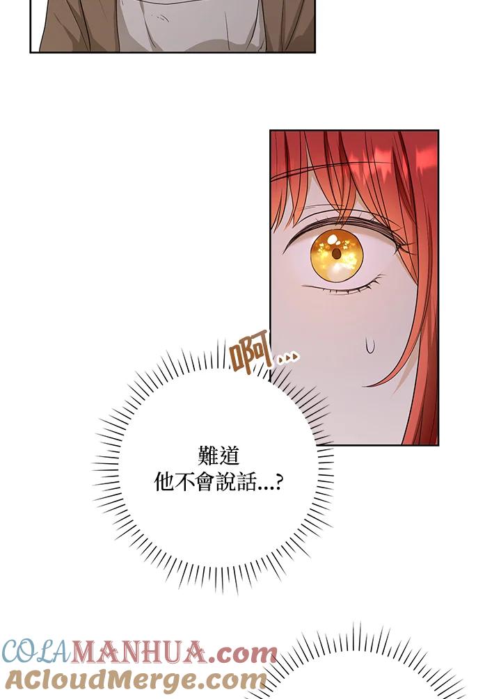 《成为皇帝的专属翻译》第3话 第10页