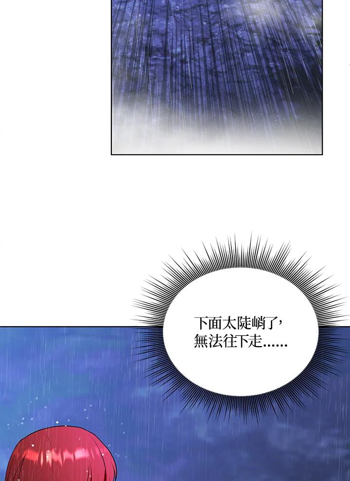《成为皇帝的专属翻译》第3话 第44页