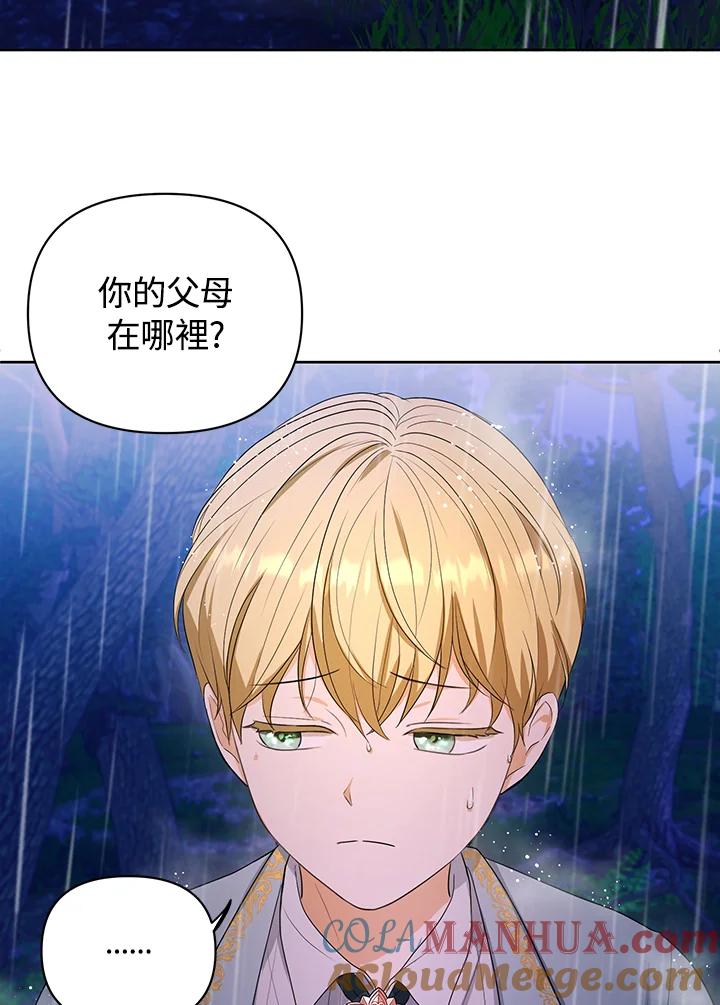 《成为皇帝的专属翻译》第3话 第7页