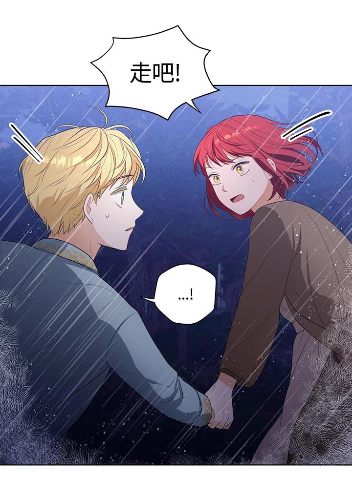 《成为皇帝的专属翻译》第3话 第23页