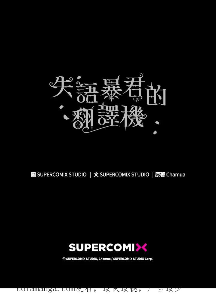 《成为皇帝的专属翻译》第3话 第77页