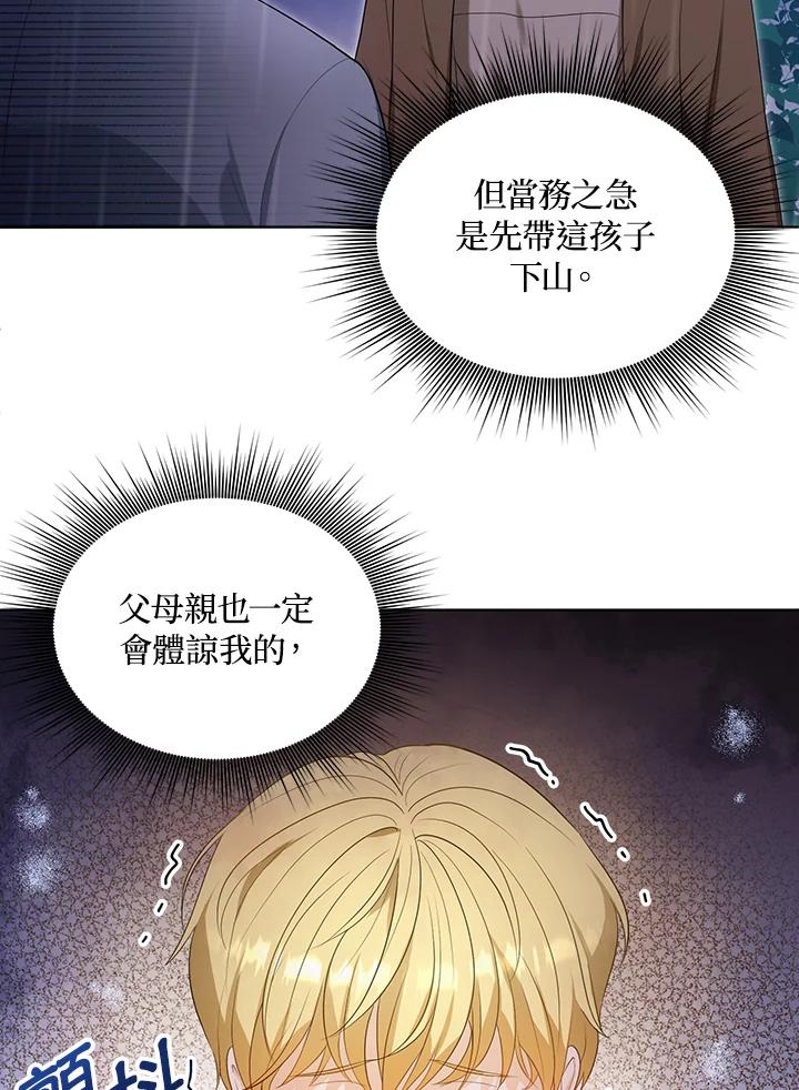 《成为皇帝的专属翻译》第3话 第18页