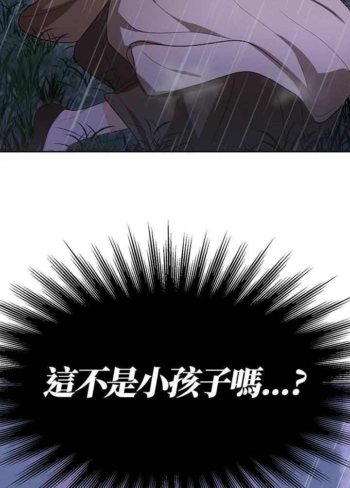 《成为皇帝的专属翻译》第3话 第2页