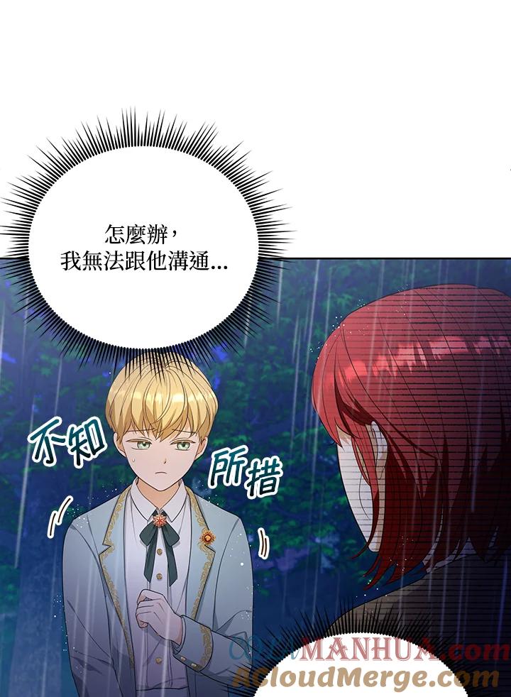 《成为皇帝的专属翻译》第3话 第13页