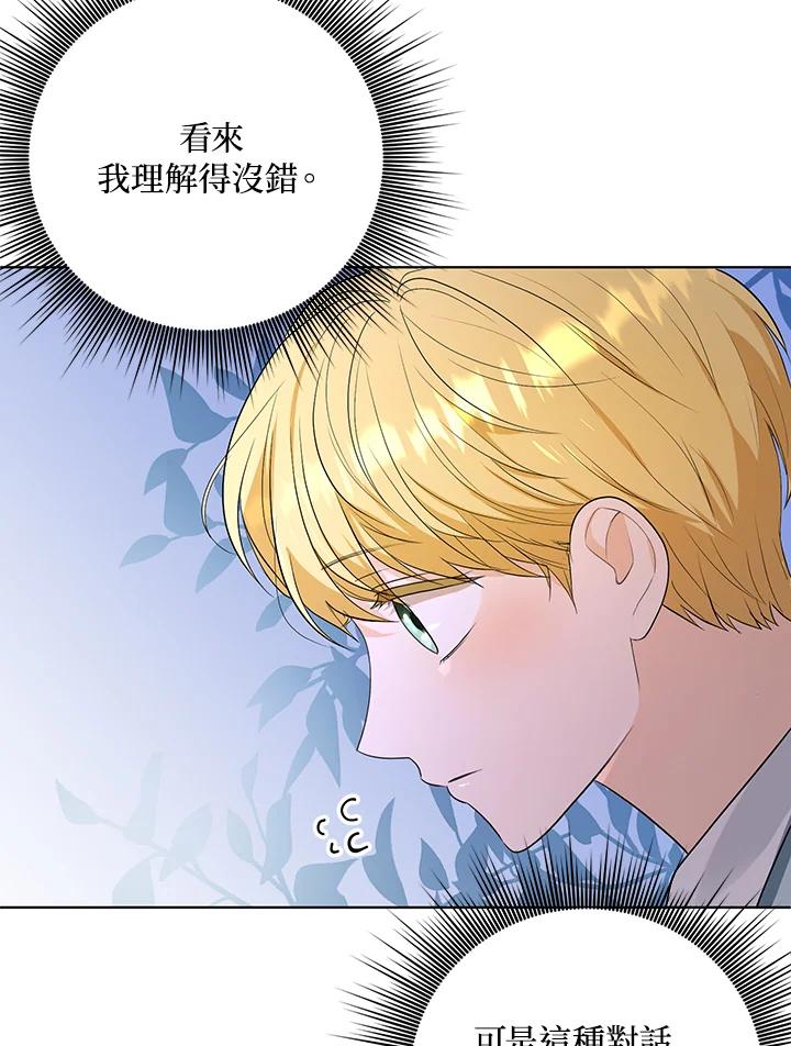《成为皇帝的专属翻译》第3话 第74页