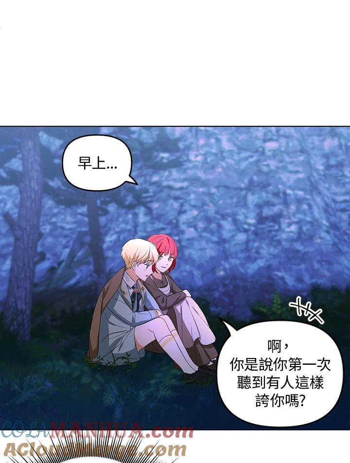 《成为皇帝的专属翻译》第3话 第73页