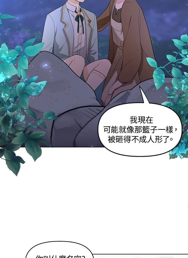 《成为皇帝的专属翻译》第3话 第56页