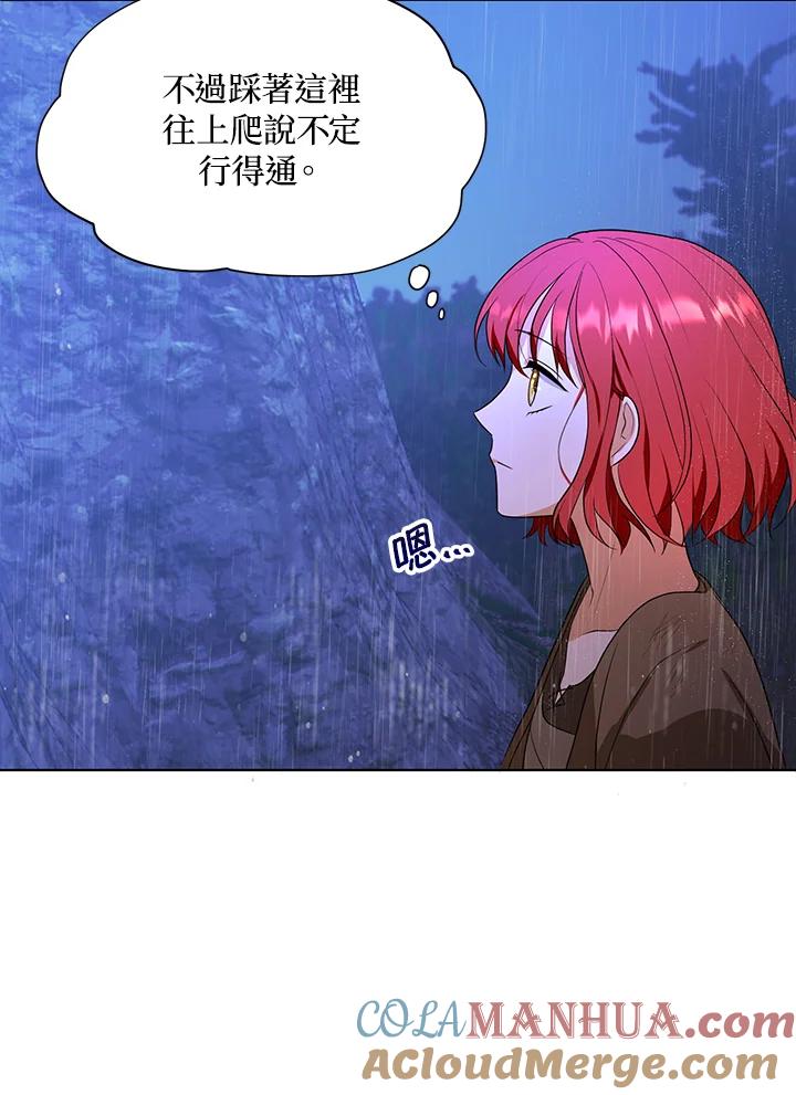 《成为皇帝的专属翻译》第3话 第46页