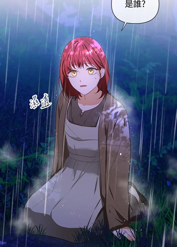 《成为皇帝的专属翻译》第3话 第6页