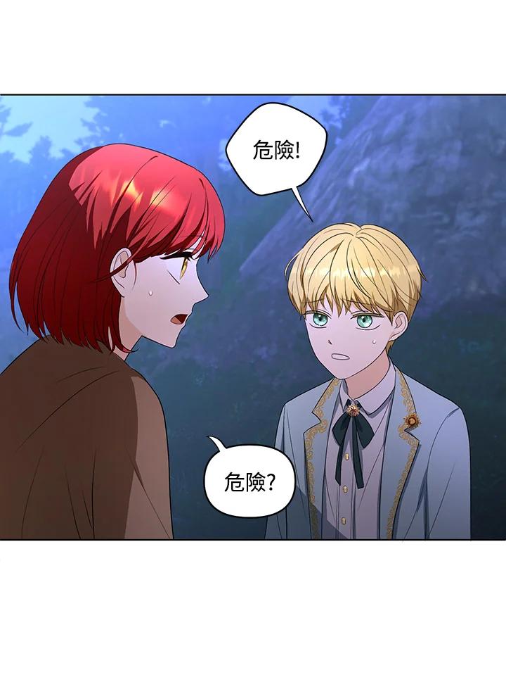 《成为皇帝的专属翻译》第3话 第60页