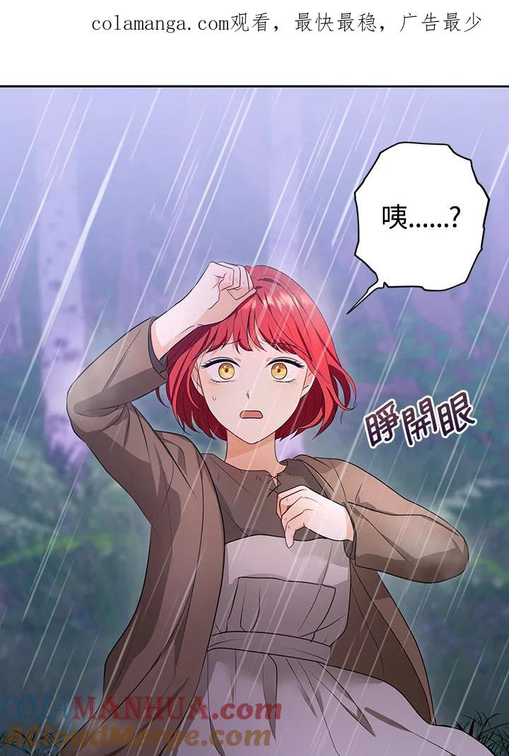 《成为皇帝的专属翻译》第3话 第1页