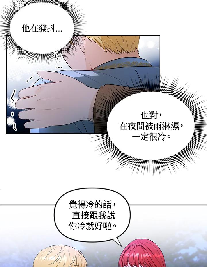 《成为皇帝的专属翻译》第3话 第63页