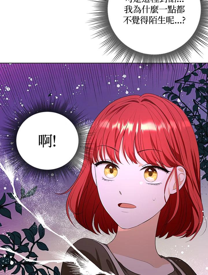 《成为皇帝的专属翻译》第3话 第75页