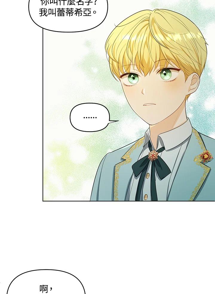 《成为皇帝的专属翻译》第3话 第57页