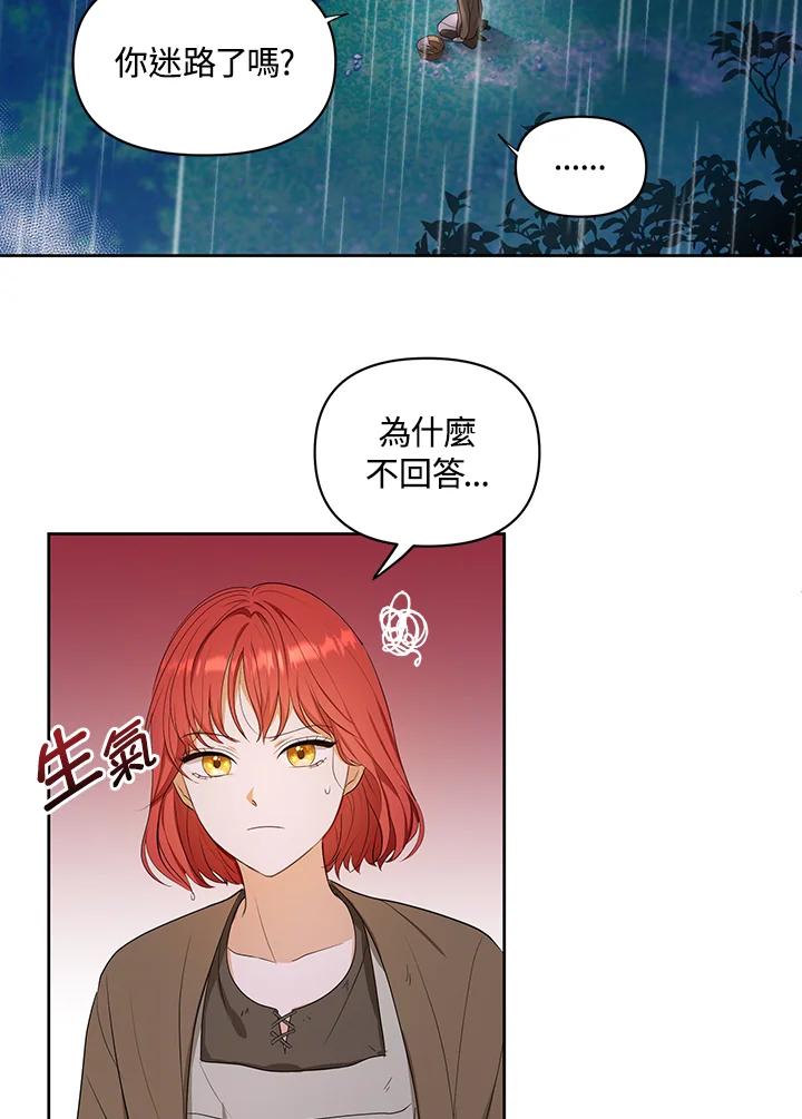 《成为皇帝的专属翻译》第3话 第9页